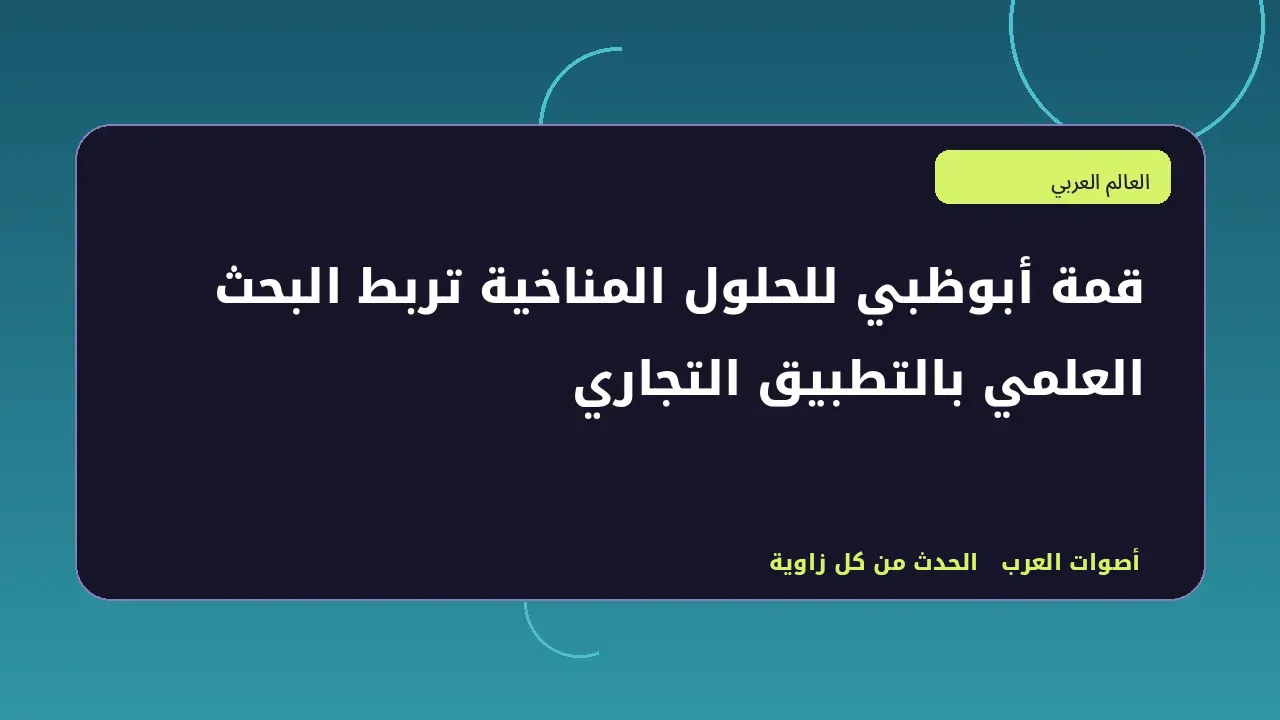 رسم تحريري توضيحي في قسم العالم العربي