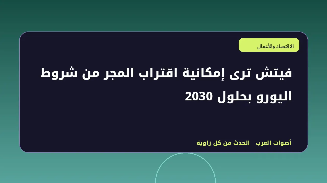 رسم تحريري توضيحي في قسم الاقتصاد والأعمال