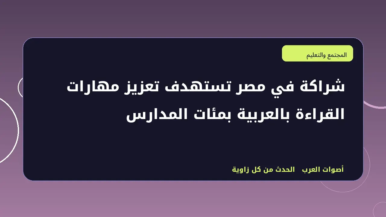 رسم تحريري توضيحي في قسم المجتمع والتعليم