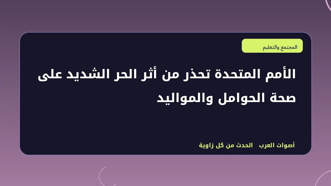 رسم تحريري توضيحي في قسم المجتمع والتعليم