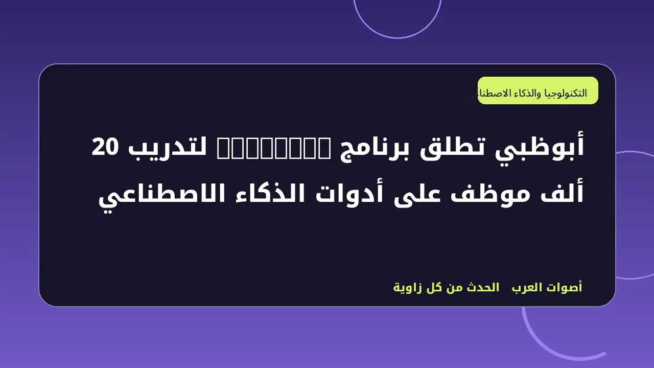 رسم تحريري توضيحي في قسم التكنولوجيا والذكاء الاصطناعي